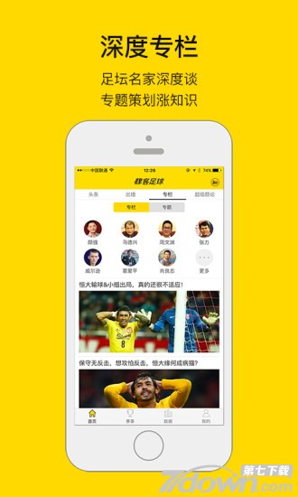 肆客足球手机版v4.6.14截图1