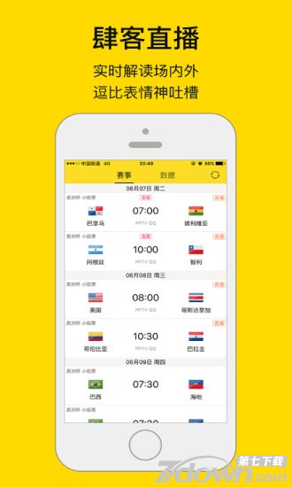 肆客足球手机版v4.6.14截图2