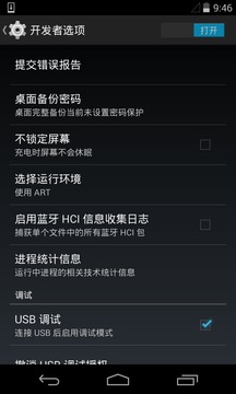 开发者选项安卓版v1.6截图1