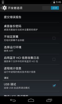 开发者选项安卓版v1.6截图2