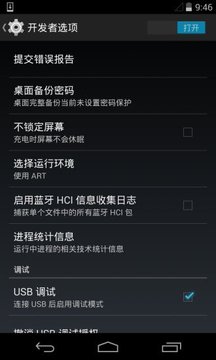 开发者选项安卓版v1.6截图4