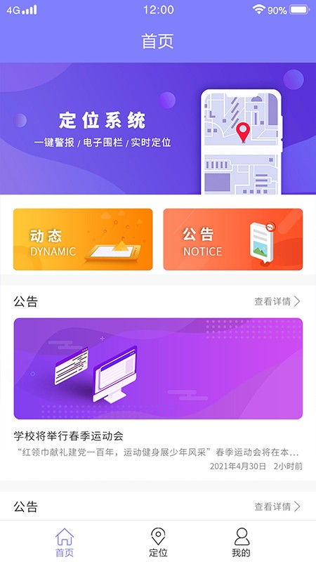 正梵定位v1.4截图2