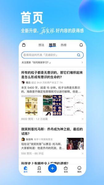 知乎盐选小说资源安卓版v9.38.2截图1