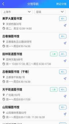 上海图书馆安卓版v1.16截图2