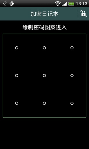 加密日记v3.1.10截图1
