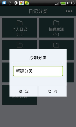加密日记v3.1.10截图4
