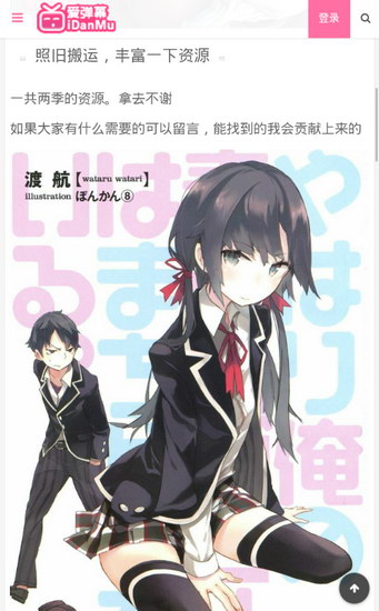 爱弹幕官网版v3.0.15截图5