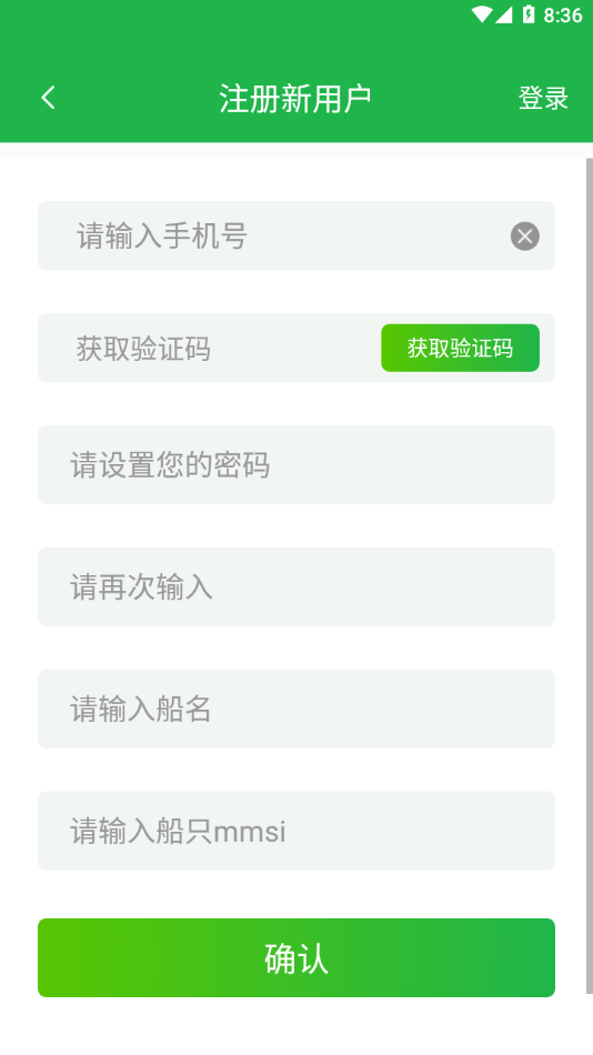 船东管家v2.2.8截图2