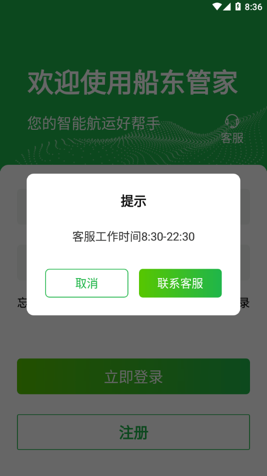 船东管家v2.2.8截图4