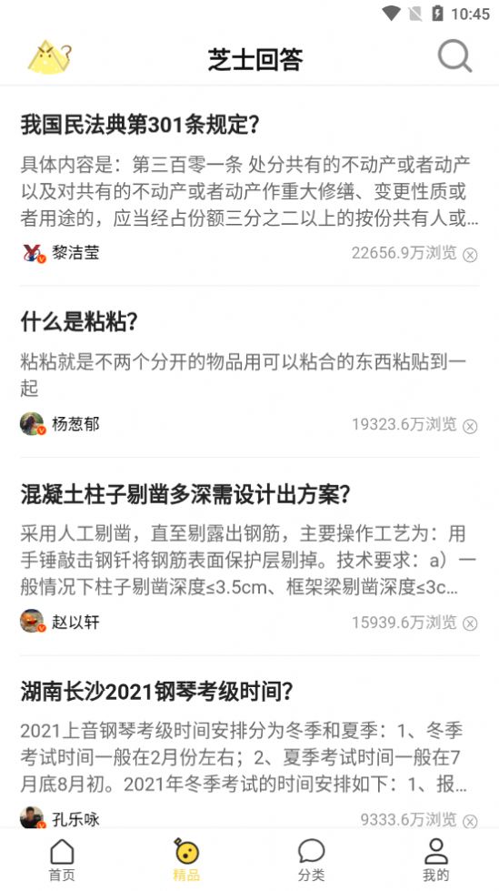 芝士回答v1.0.0.9截图2