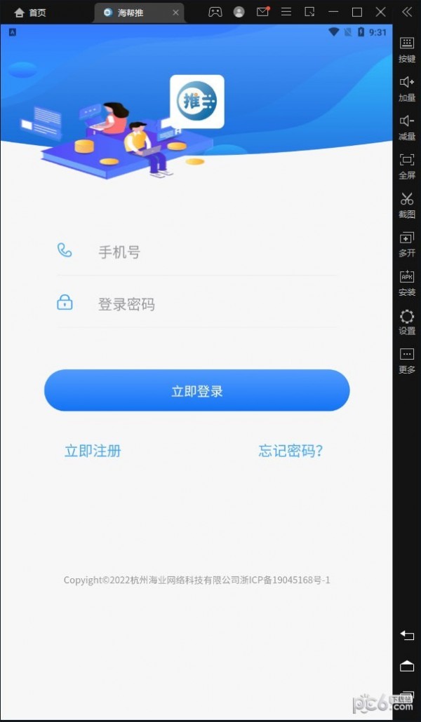 海帮推免费版v1.1.12截图1