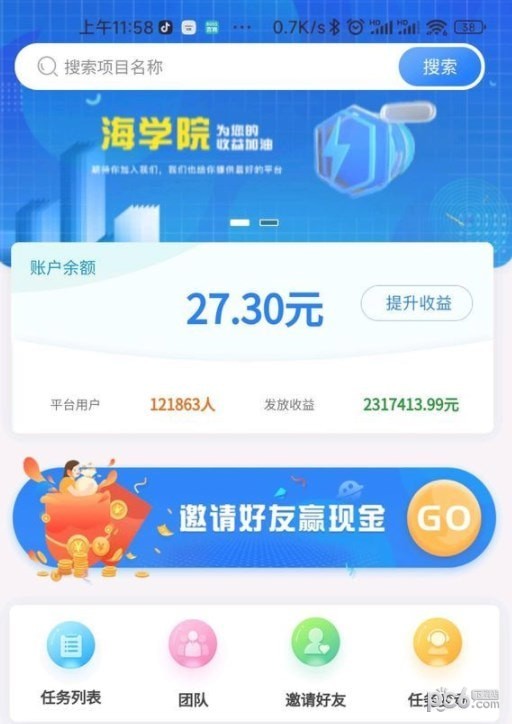 海帮推免费版v1.1.12截图2