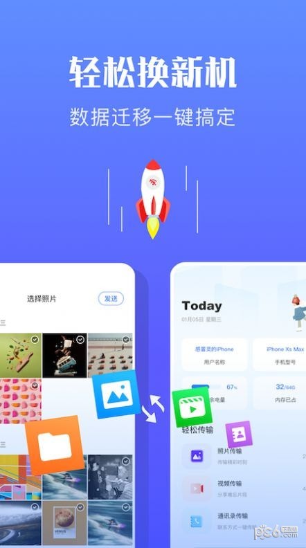 快传换机助手免费版v1019.0.11截图2