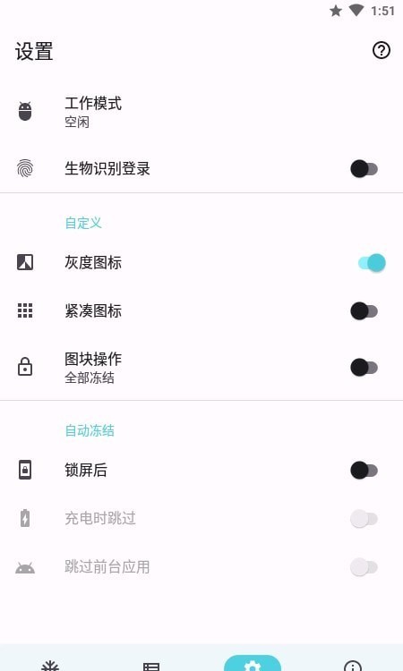 雹Hail应用冻结免费版v0.9.7截图2