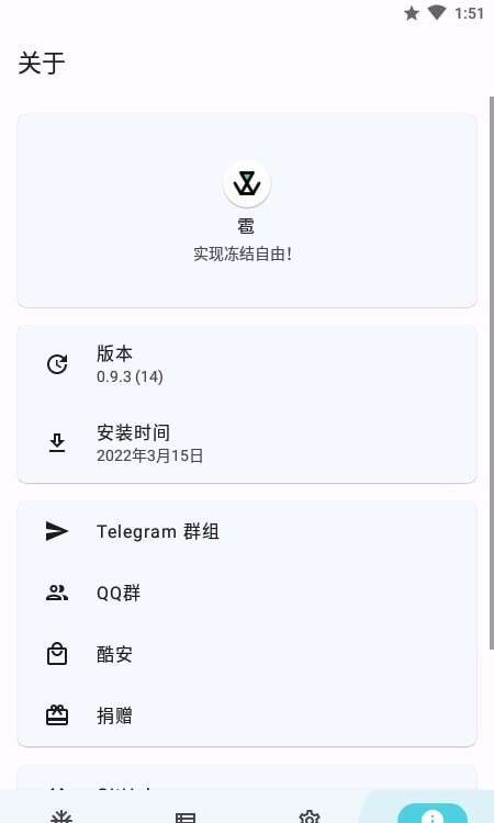 雹Hail应用冻结免费版v0.9.7截图3