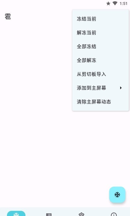 雹Hail应用冻结免费版v0.9.7截图4