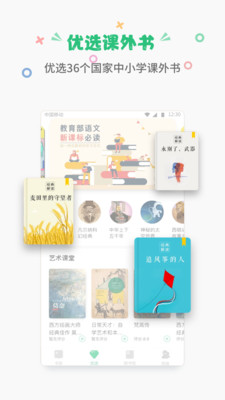 掌阅课外书免费版v4.9.10截图1