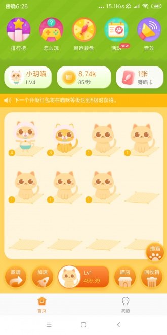 喵世界官网版v1.3.14截图1