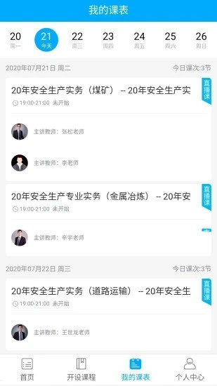 孚惠教育手机版v1.0.2截图2