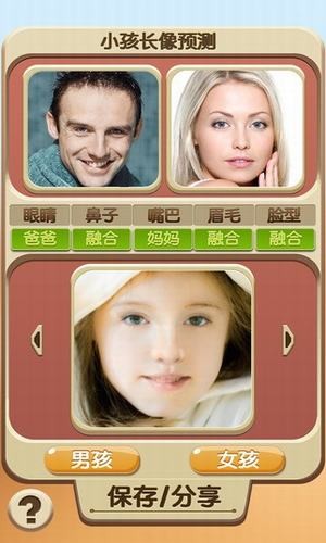 夫妻合成宝宝照片v1.5截图2