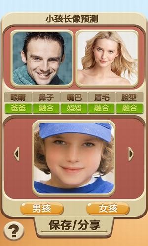 夫妻合成宝宝照片官网版v1.5截图4