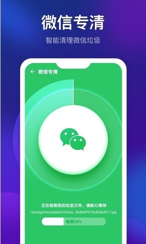 清理星手机版v1.53截图1