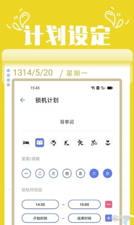 番茄锁官网版v1.4截图2