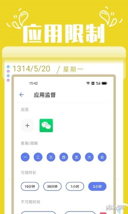 番茄锁官网版v1.4截图3