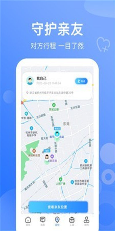 搜位手机号码定位安卓版v1.62截图2