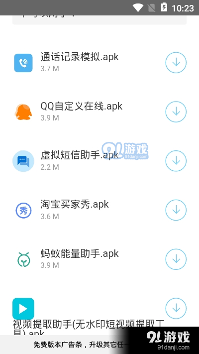 疯子软件库安卓版v1.3.4截图3