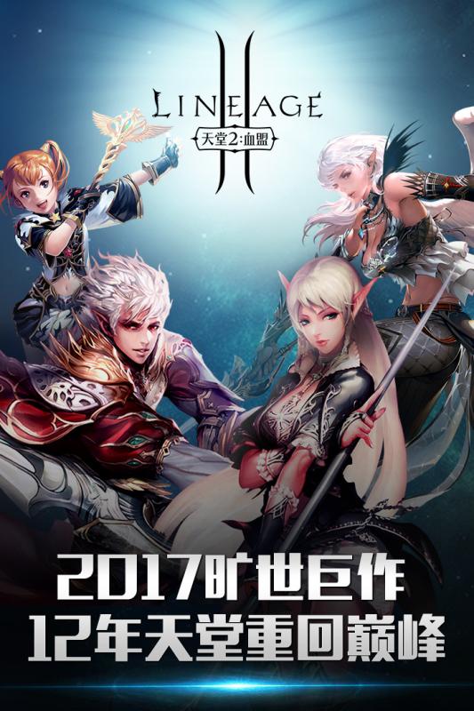 天堂2血盟小米版v1.7.6截图5