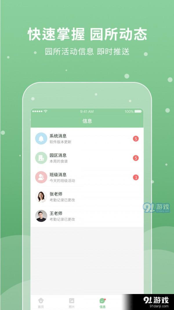 UniKidsv3.4.9截图3