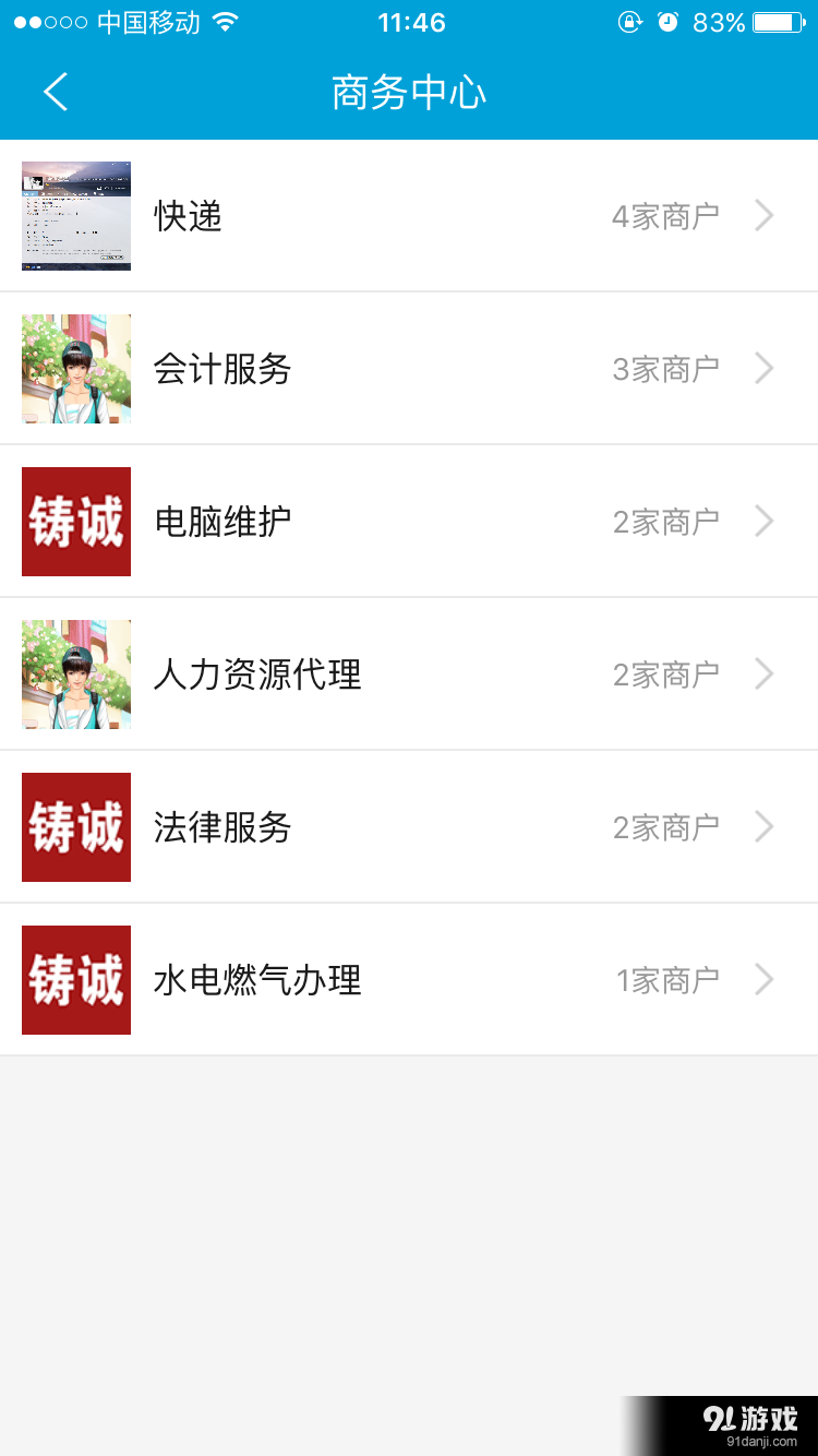 智慧铸诚v1.8截图3