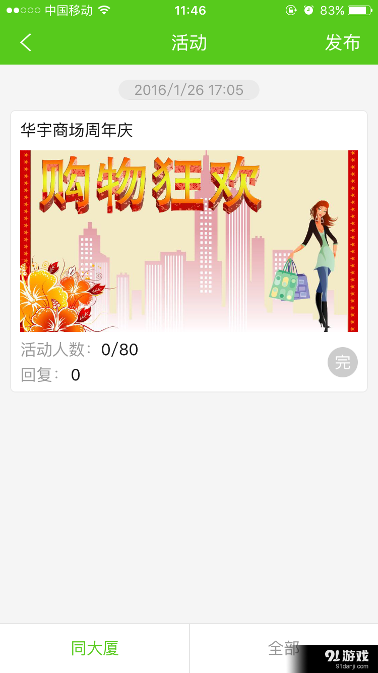 智慧铸诚v1.8截图4