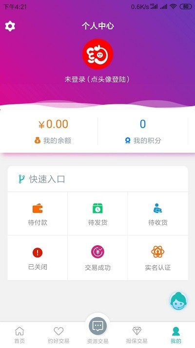 约号玩免费版v2.1.6截图1