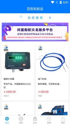 百哲轮船运v2.0.5截图2