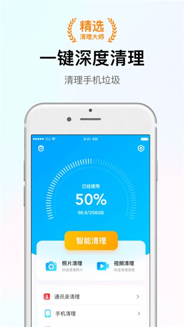 智能清理大师v2.22截图1