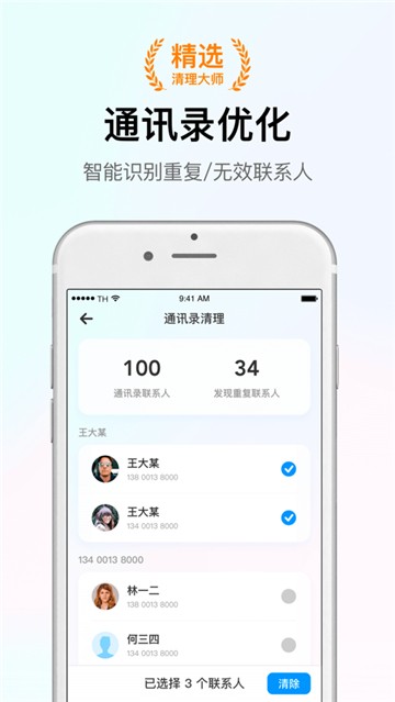 智能清理大师v2.22截图2