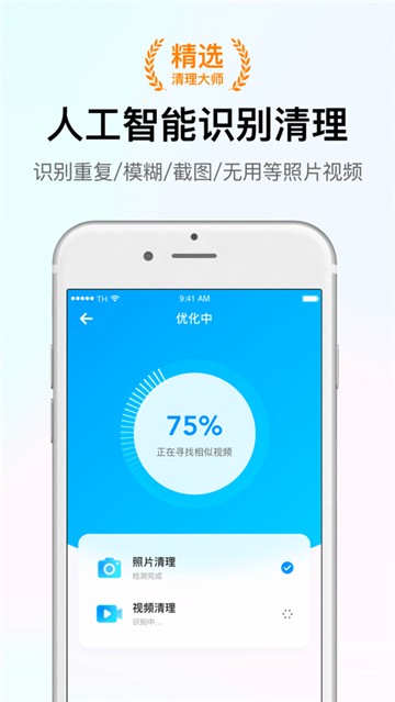智能清理大师v2.22截图3