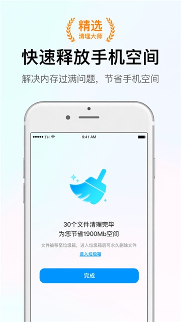 智能清理大师v2.22截图4
