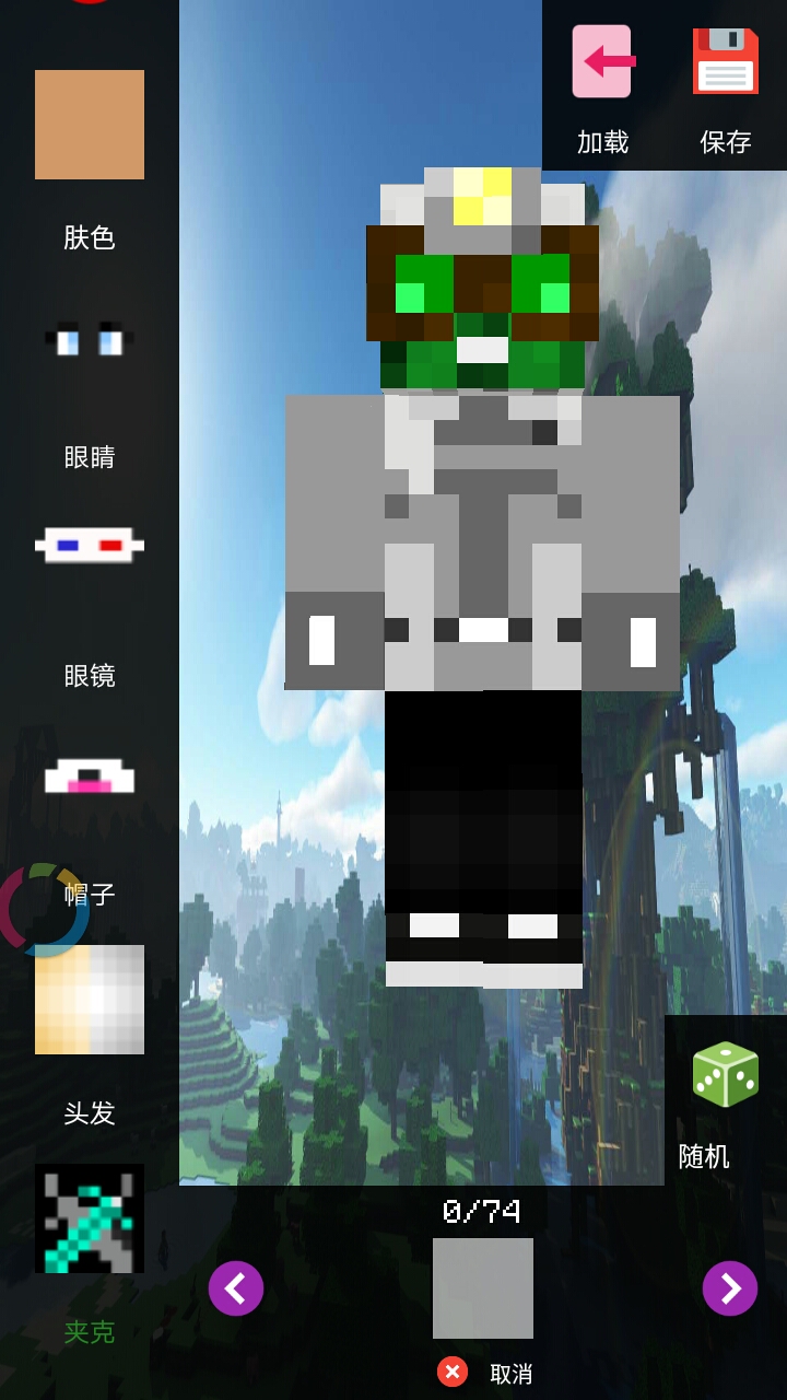 我的世界双层皮肤v1.1.4截图3
