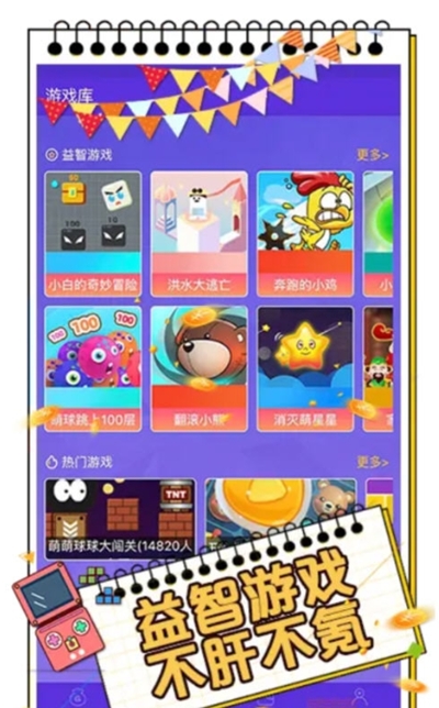 顽呗安卓版v1.0.6截图1