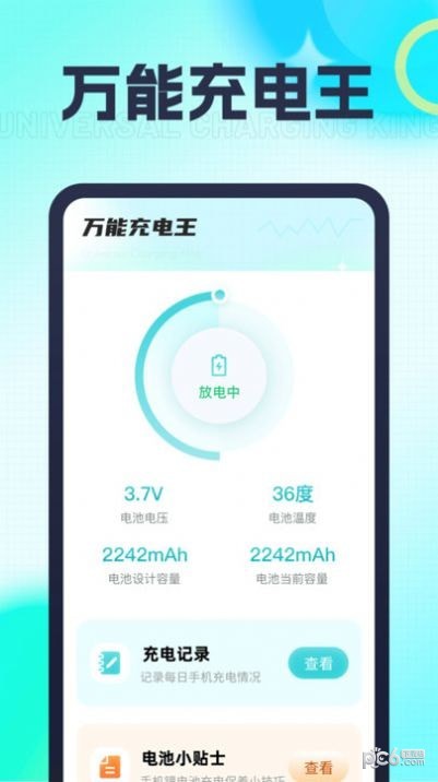 万能充电王安卓版v1.0.3截图3