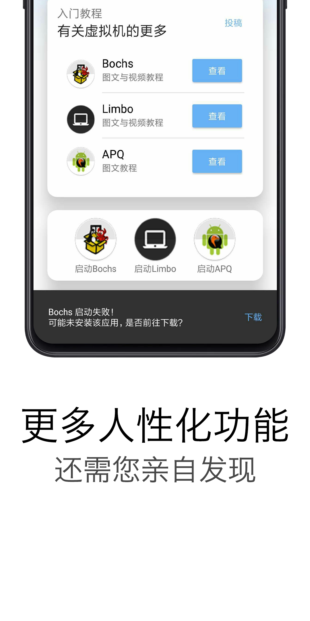 易卓虚拟机助手官网版v6.0.6截图5