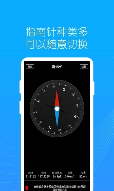 地罗指南针免费版v1.0.2截图3