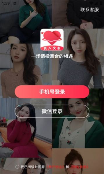 同城遇情手机版v1.9截图2