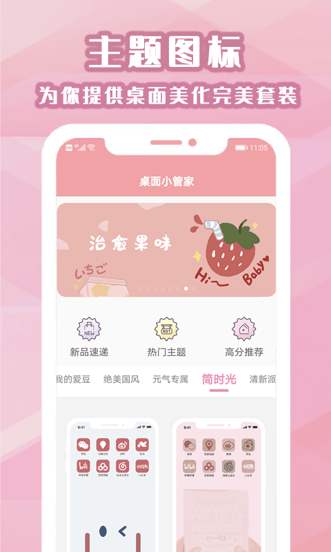 桌面小管家手机版v1.1.10截图1