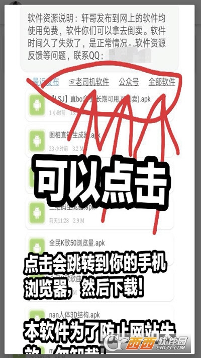 轩哥软件网盘手机版v8.4截图3