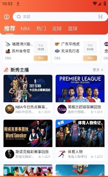 球坛体育免费版v1.9.1截图4