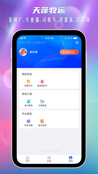 天蓬牧运司机免费版v1.5.3截图2